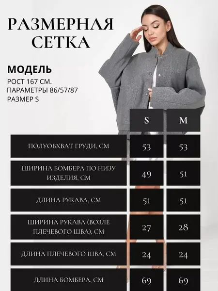 Шерстяной бомбер-оверсайз