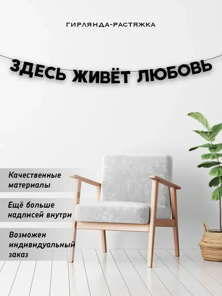 Декор для дома