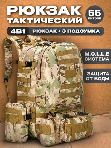 Рюкзак тактический