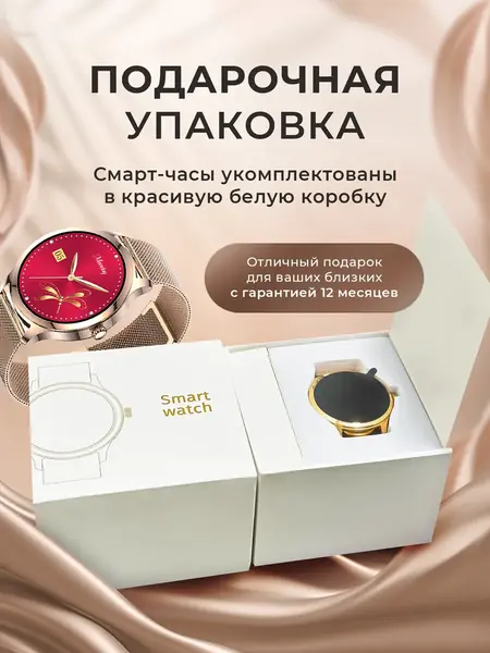 Смарт часы женские