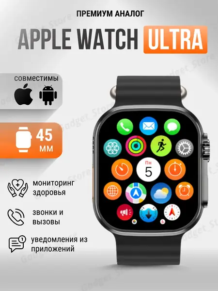 Смарт часы Ultra