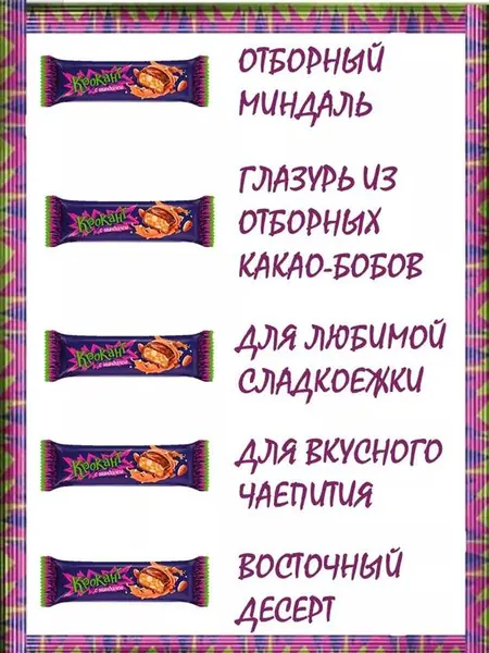 Батончики Крокант грильяж с миндалем.