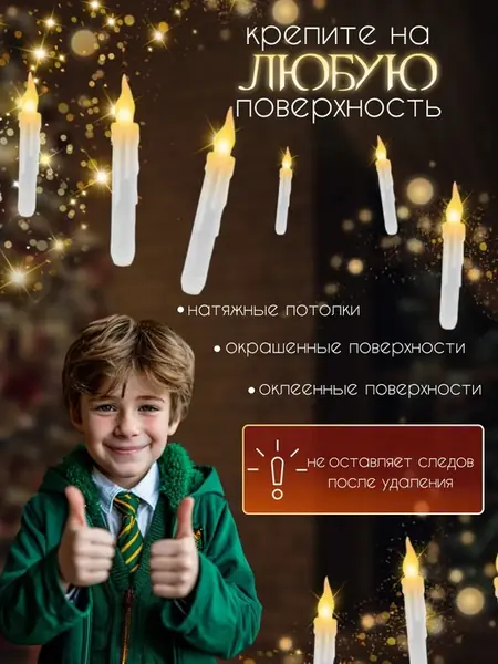 парящие свечи Гарри Поттер