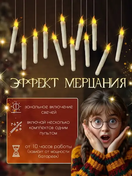 парящие свечи Гарри Поттер