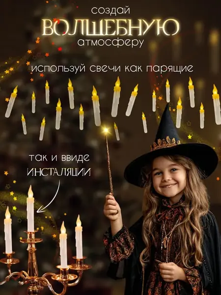 парящие свечи Гарри Поттер