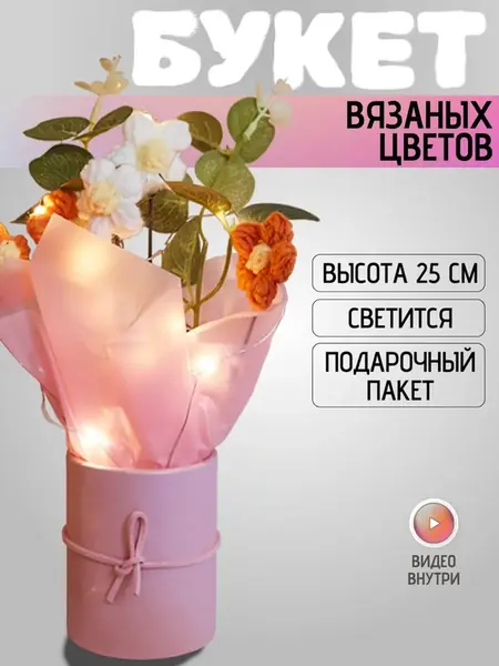 Букет искусственных цветов