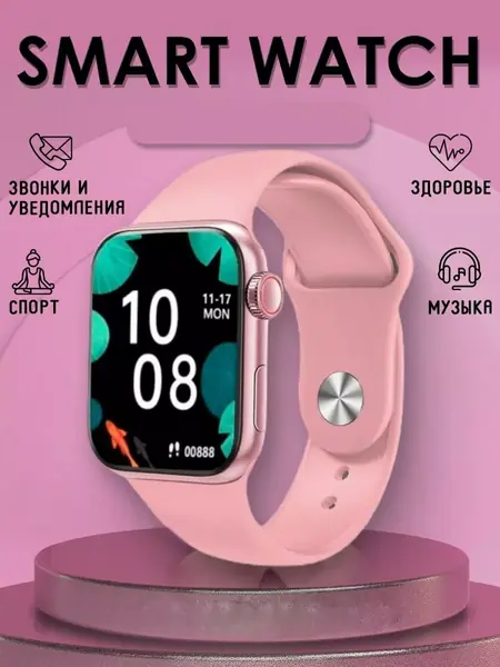 Смарт часы