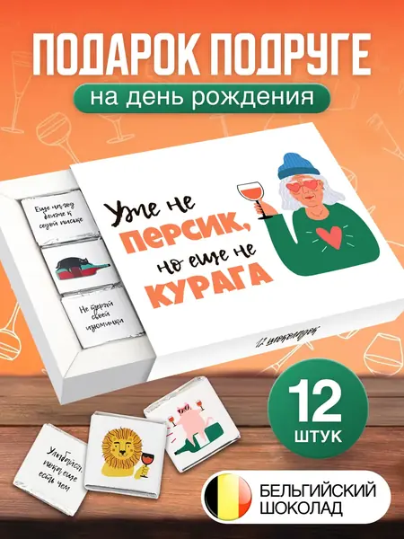 Подарок подруге