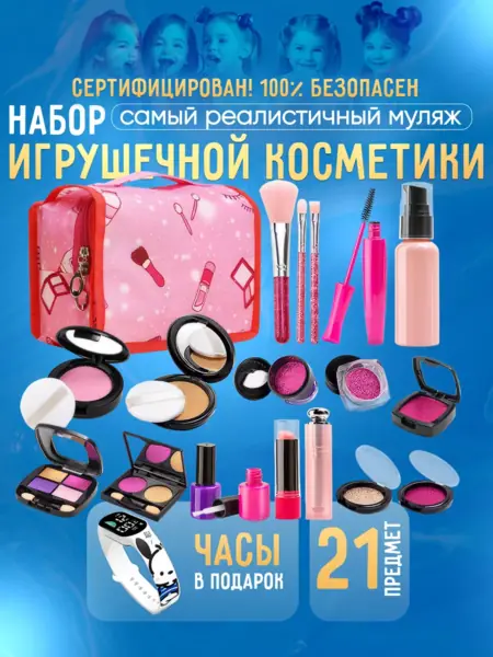 Детский набор косметики