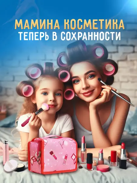 Детский набор косметики