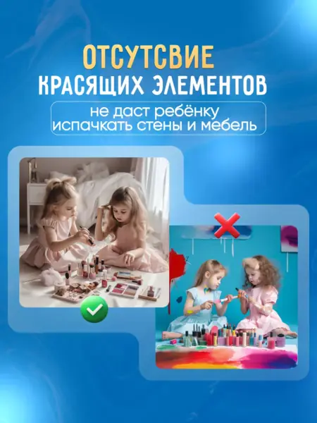 Детский набор косметики
