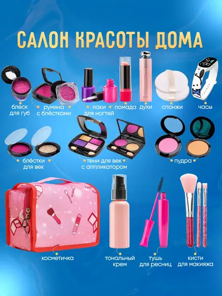 Детский набор косметики