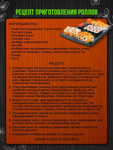 Набор для суши и роллов