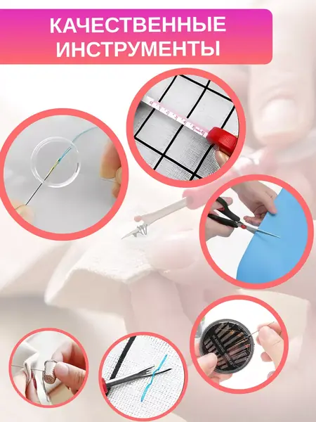 Швейный набор