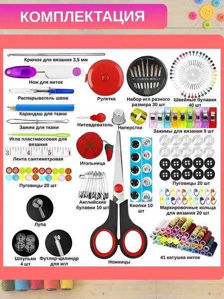 Швейный набор