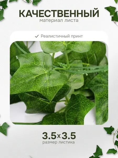 Лианы декор