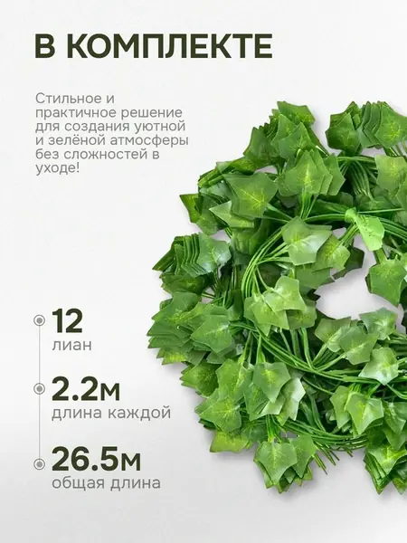 Лианы декор