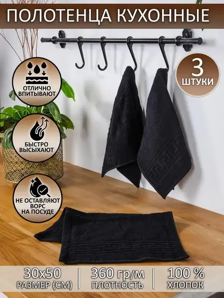 Кухонные махровые полотенца, набор