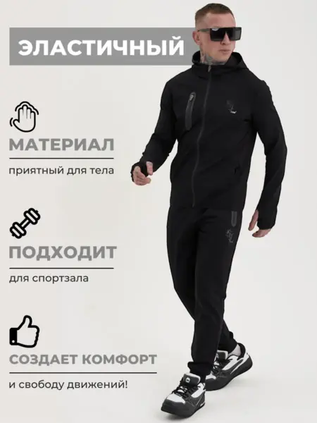 Спортивный костюм мужской