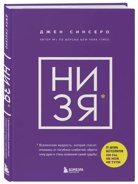 НИ ЗЯ