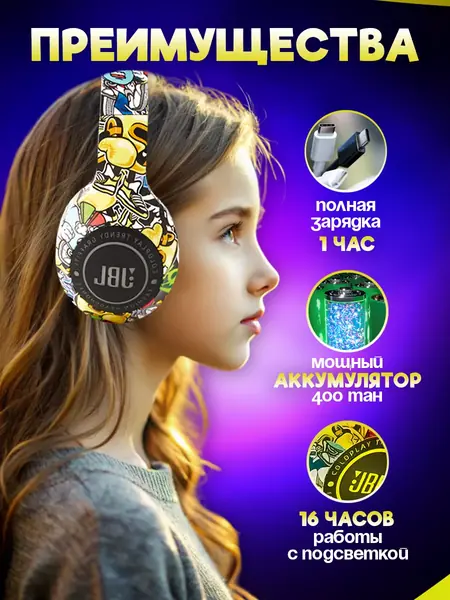 Наушники JBL