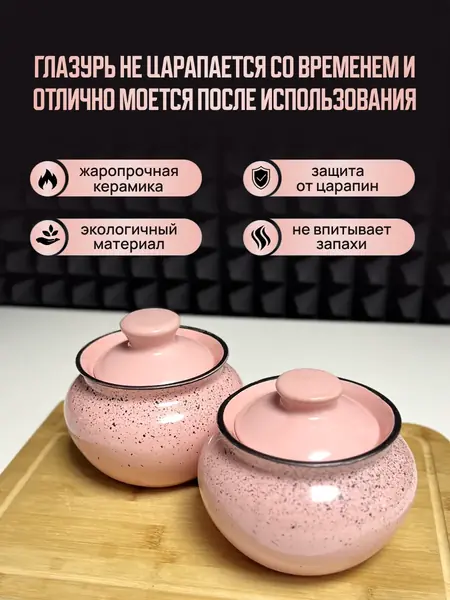 Набор горшочков