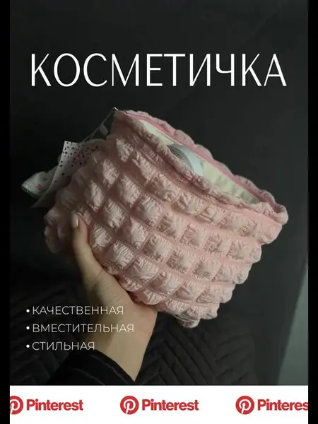 Роскошная мягкая косметичка.
