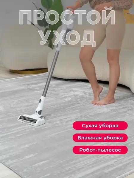 Комнатный ковер