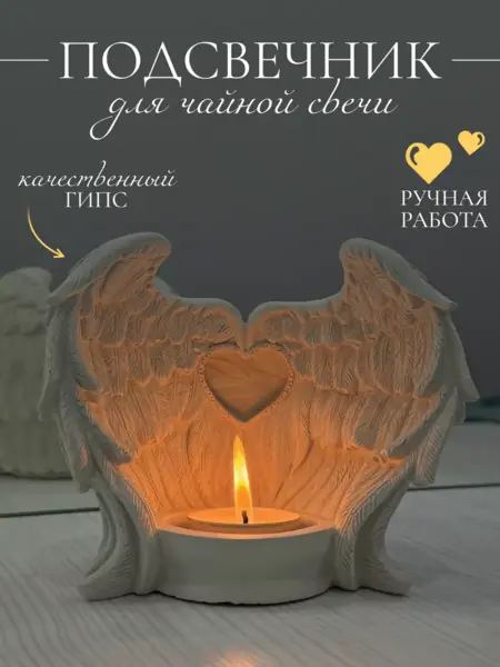 Подсвечник Крылья ангела