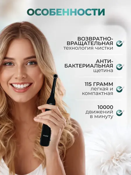 Электрическая зубная щетка