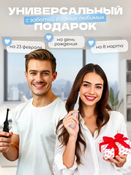 Электрическая зубная щетка
