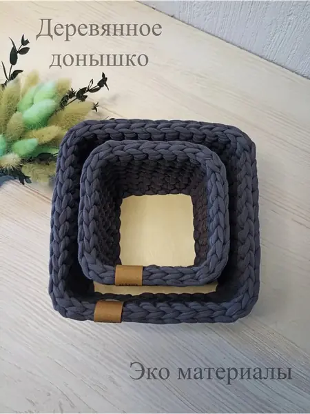 Корзина вязаная