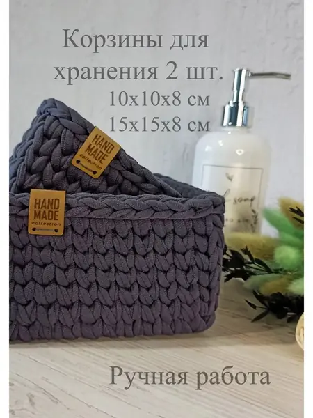 Корзина вязаная