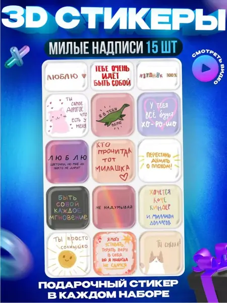 3D стикеры