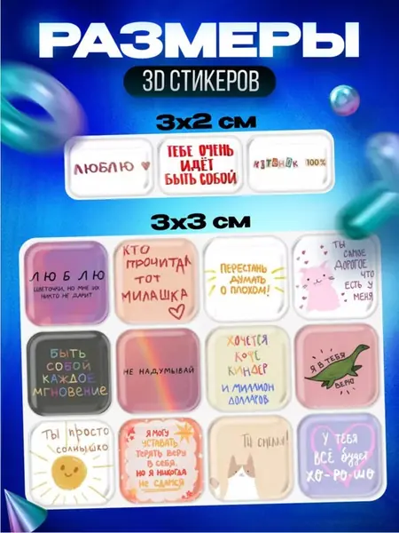 3D стикеры
