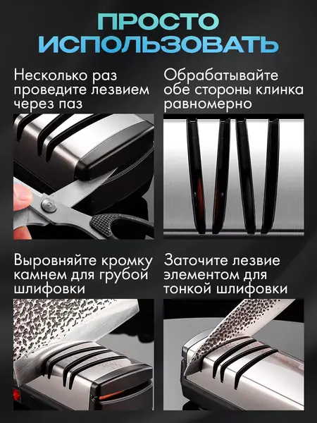 Точилка для ножей