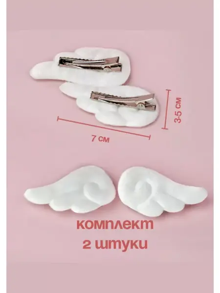 Заколки ангельские крылья