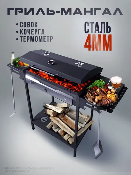 Мангал гриль