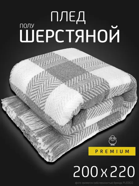 Плед 200х220