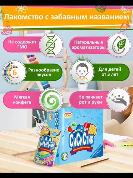 Мягкие конфеты СиСиСтик