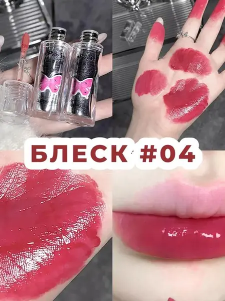 Глянцевый тинт для губ