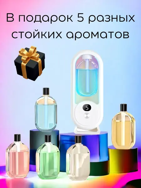 Ароматерапия Диффузор