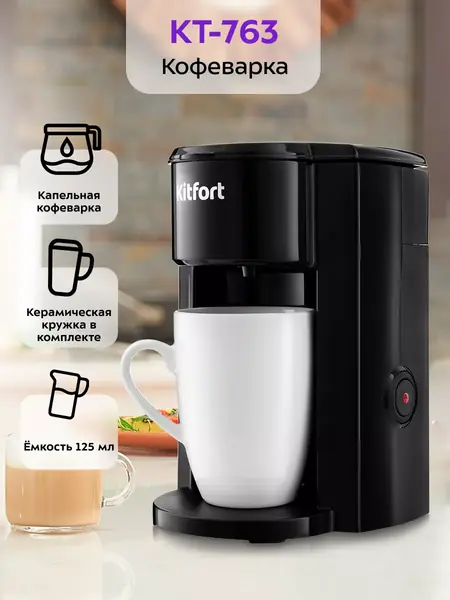 Кофеварка капельная