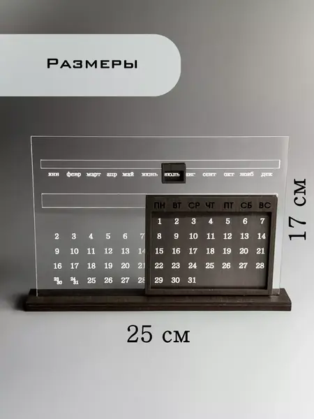 Настольный календарь