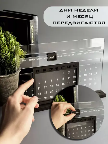 Настольный календарь