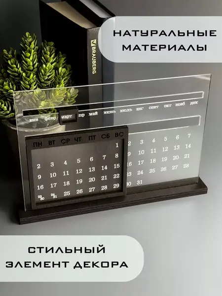 Настольный календарь