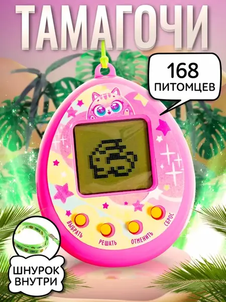 Тамагочи