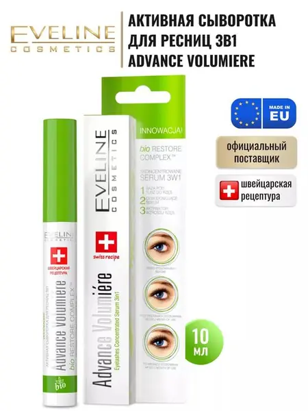 Сыворотка для ресниц Advance Volumiere 3в1.