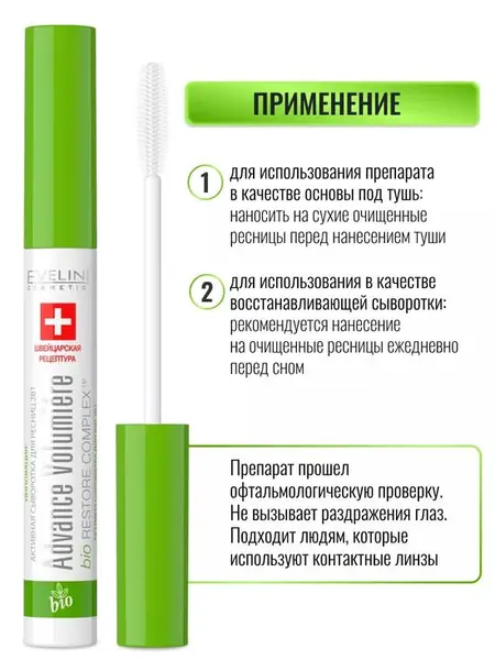 Сыворотка для ресниц Advance Volumiere 3в1.
