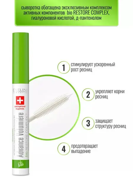 Сыворотка для ресниц Advance Volumiere 3в1.